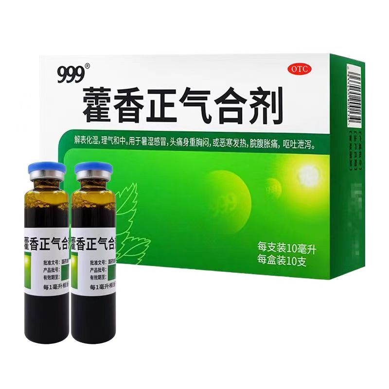 999 藿香正气合剂 10ml*10支无酒精中暑药口服液霍香正气水防暑药