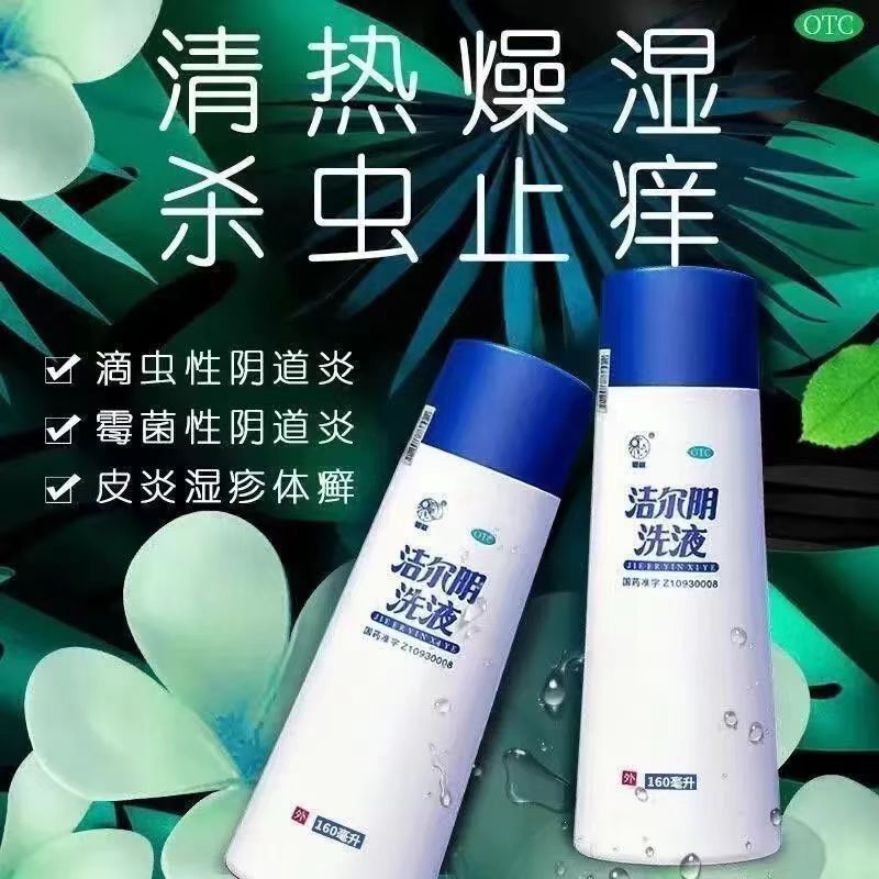 【恩威】洁尔阴洗液160ml/瓶阴部瘙痒阴道炎