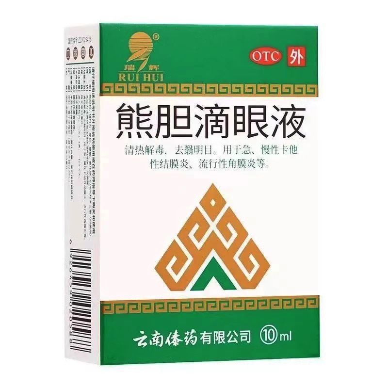 瑞辉 熊胆滴眼液 10ml*1瓶/盒 热解毒去翳明目急慢性卡他性结膜炎