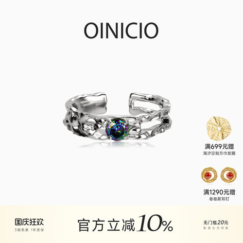 OINICIO初印七彩镂空戒指