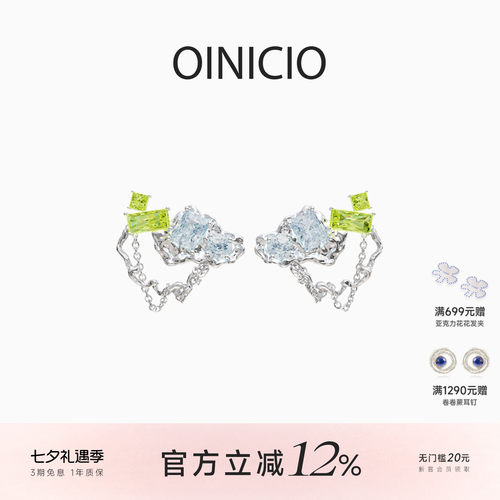 OINICIO蓝绿锆石藤条耳钉送女友
