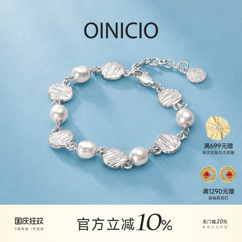 OINICIO初印南柯系列蕾丝鱼鳞拼接珍珠手链轻奢小众精致手饰女生