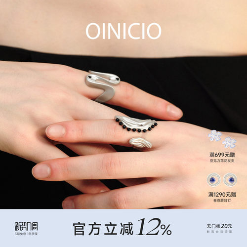 OINICIO初印水波纹黑玛瑙戒指