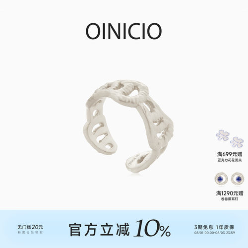 OINICIO初印鱼尾镂空戒指开口戒