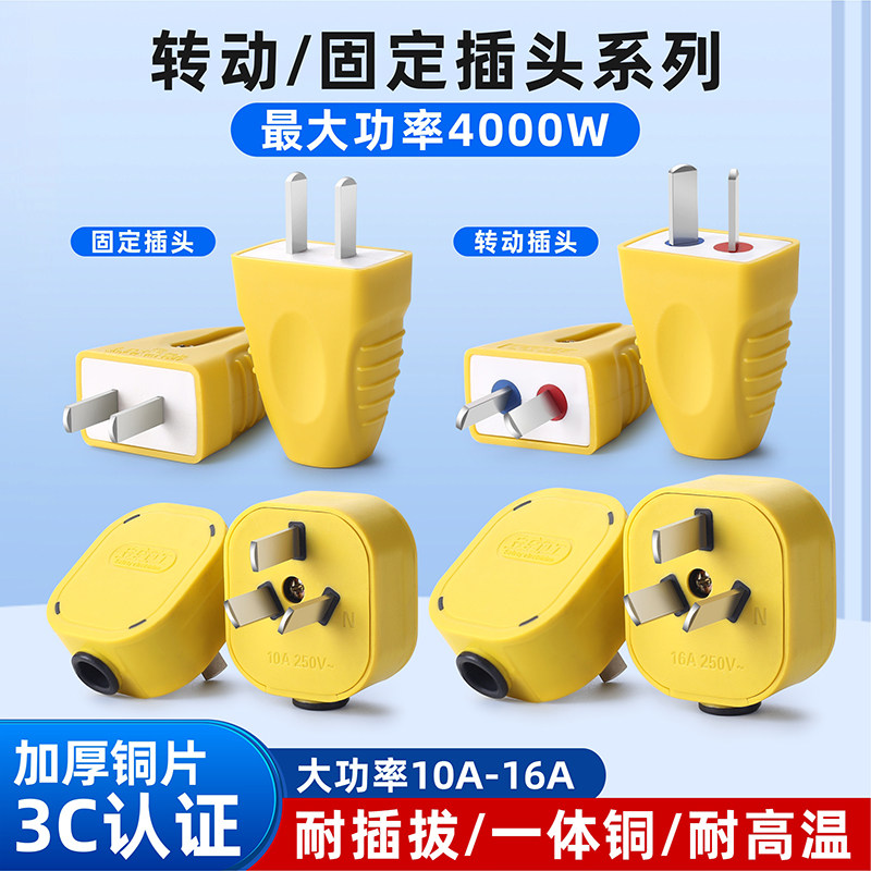 大功率纯铜插头二脚10a16a工程家用抗摔电源插头转动固定二插三插