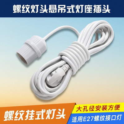 正品E27耐高温螺口吊灯头灯座