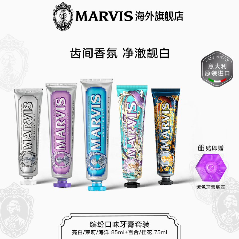 Marvis玛尔仕花园薄荷牙膏5支装清新口气美白护龈意大利原装进口