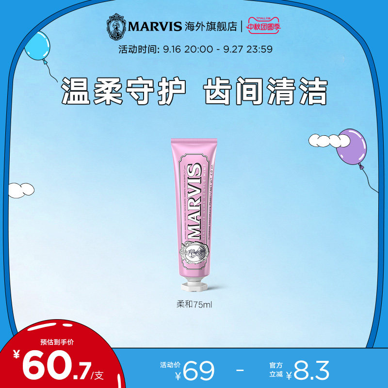 MARVIS玛尔仕柔和薄荷牙膏75ml
