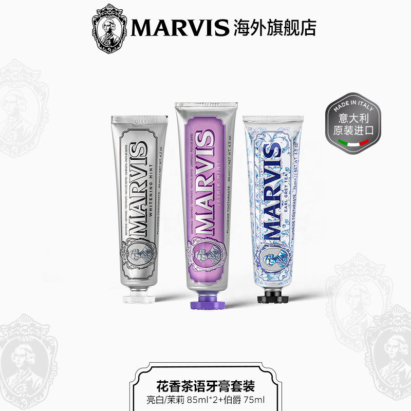 MARVIS玛尔仕意大利进口成人牙膏85ml套装清新口气美白护龈玛尔斯