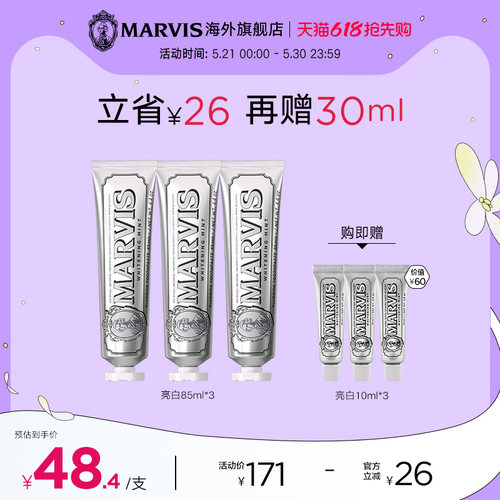 Marvis玛尔仕美白护龈牙膏套装
