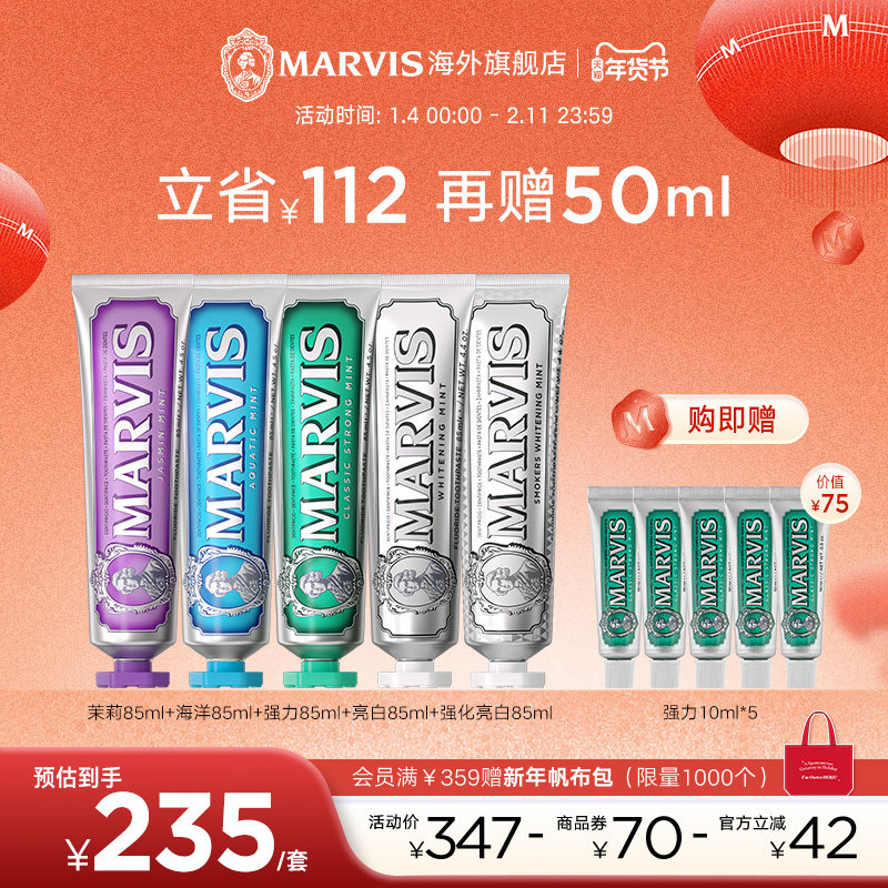 Marvis玛尔仕意大利进口薄荷牙膏5支套装 清新净澈亮白呵护牙龈