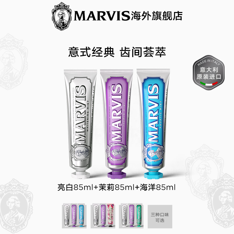 Marvis玛尔仕清新花海薄荷牙膏套装85ml*3美白清新口气牙龈护理