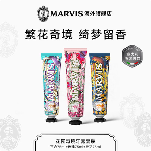 Marvis玛尔仕花园薄荷牙膏套装