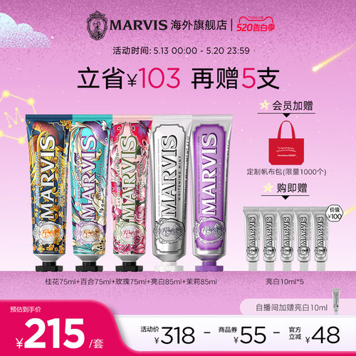 Marvis玛尔仕花园亮白护龈牙膏