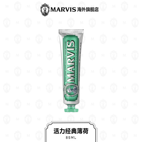 MARVIS/玛尔仕 强力薄荷牙膏 85ml
