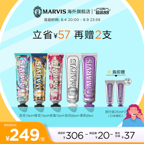 Marvis玛尔仕花园薄荷牙膏5支装含氟防龋 深层清洁口腔 洁净护齿