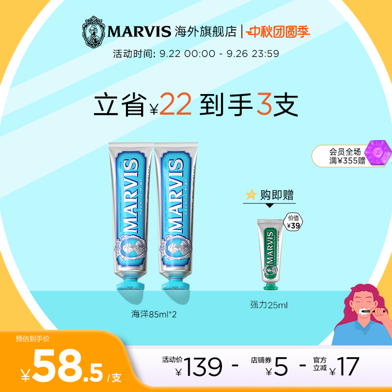 marvis海洋薄荷牙膏清新口气护龈