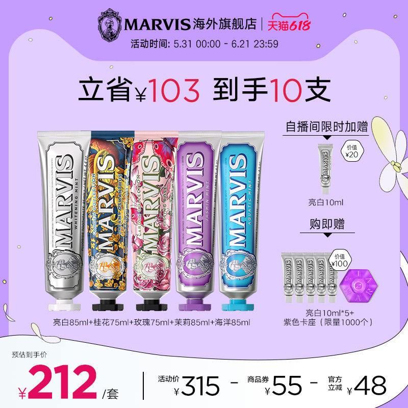 Marvis玛尔仕花园靓白薄荷牙膏5支装清新净澈护龈意大利原装进口