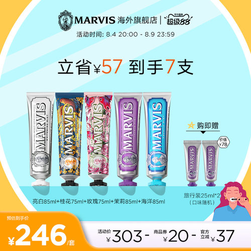 Marvis玛尔仕意大利进口花园薄荷牙膏5支装清新净澈温和清洁牙齿