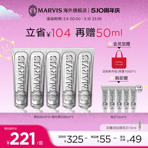 Marvis玛尔仕意大利进口亮白去渍薄荷牙膏85ml*5支套装清新净澈