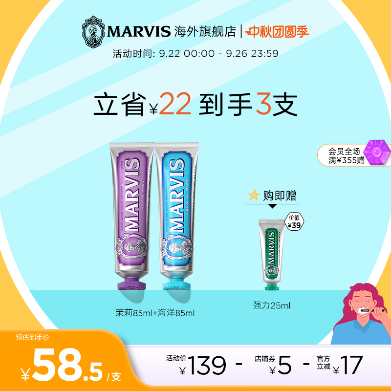 marvis玛尔仕清新口气护龈牙膏
