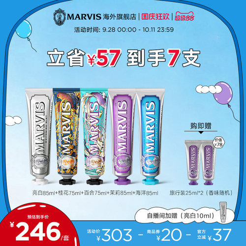 Marvis玛尔仕花园清新薄荷牙膏5支清洁口腔意大利原装进口伴手礼