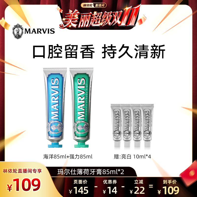 【林依轮直播】Marvis玛尔仕薄荷牙膏85ml*2支清新口气护龈