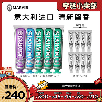 【来个彩诞】Marvis玛尔仕薄荷牙膏85ml*5清洁防龋抑牙菌斑