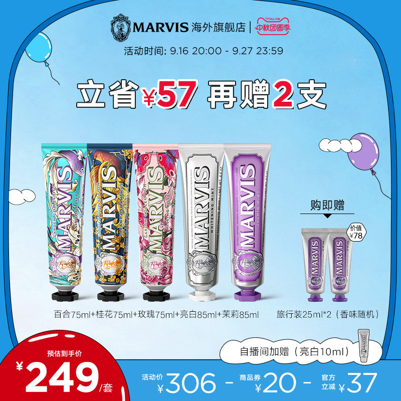 Marvis玛尔仕花园薄荷牙膏5支装含氟防龋 深层清洁口腔 洁净护齿