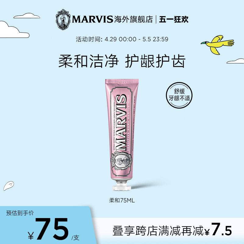 意大利Marvis玛尔仕敏感牙龈牙膏