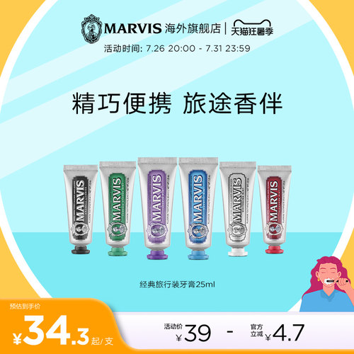 marvis便携装牙膏25ml