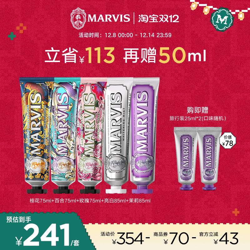 Marvis玛尔仕花园亮白护龈牙膏