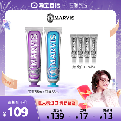 【曹颖直播间】Marvis玛尔仕茉莉海洋牙膏套装85ml*2净澈清新