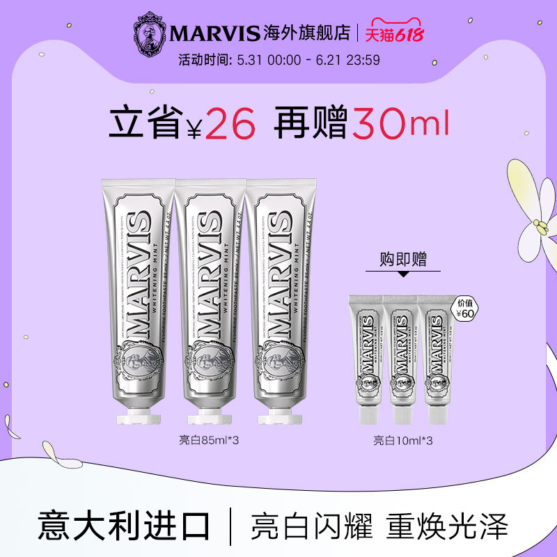 Marvis玛尔仕亮白含氟薄荷牙膏85ml*3支套装清新口气护龈口腔清洁