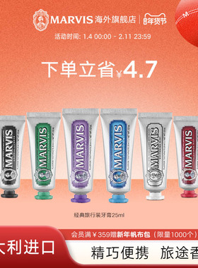 Marvis玛尔仕薄荷牙膏便携装25ml亮白清新口气口腔清洁 牙龈护理
