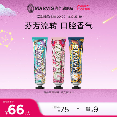 marvis玛尔仕花园薄荷牙膏