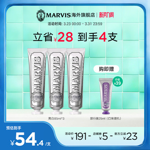 Marvis玛尔仕亮白含氟薄荷牙膏85ml 清新口气护龈口腔清洁 3支套装