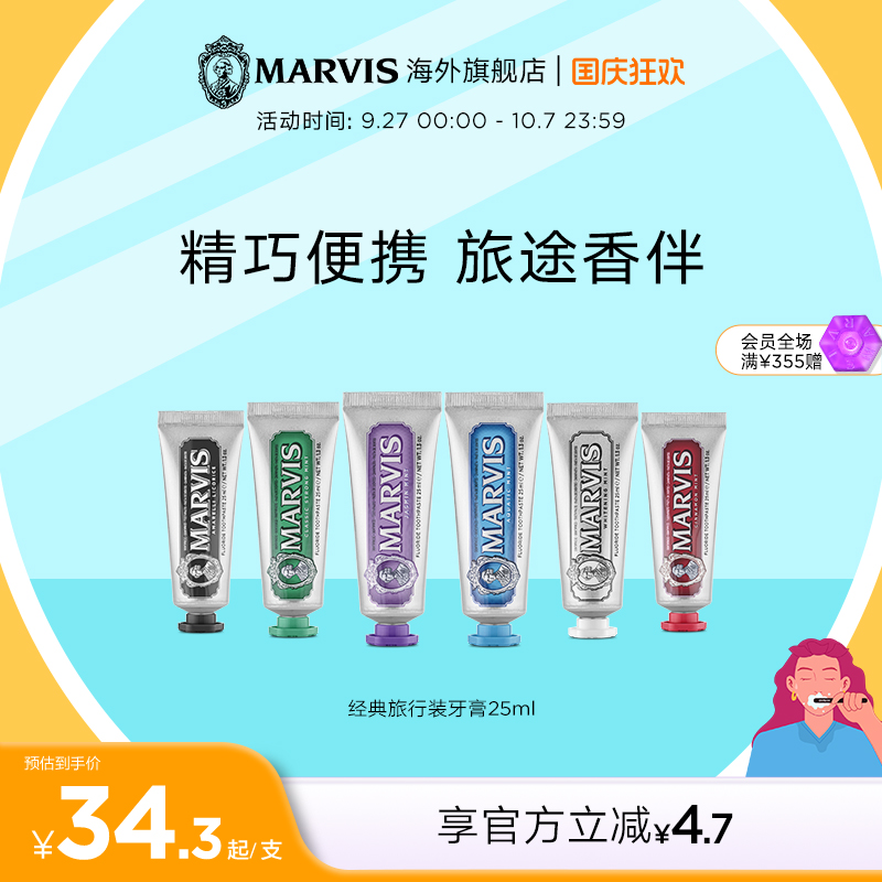 marvis便携装牙膏亮白清新口气