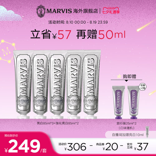 Marvis玛尔仕意大利进口亮白去渍薄荷牙膏85ml*5支套装清新净澈