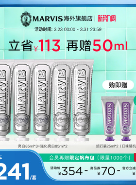 Marvis玛尔仕意大利进口亮白去渍薄荷牙膏85ml*5支套装清新净澈
