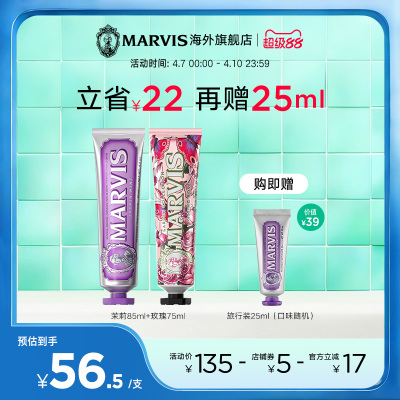 Marvis玛尔仕薄荷牙膏2支套装清新净澈牙龈护理意大利原装进口