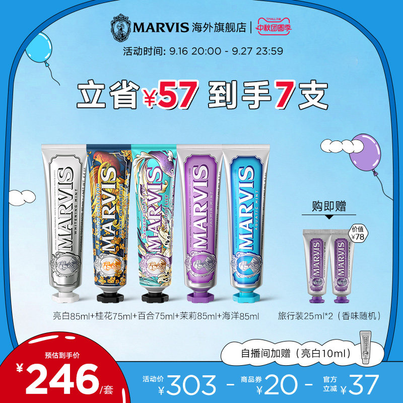 Marvis玛尔仕花园清新薄荷牙膏5支清洁口腔意大利原装进口伴手礼
