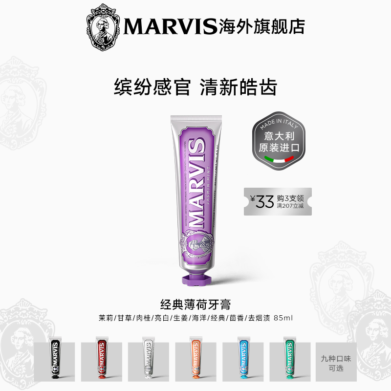 Marvis玛尔仕亮白牙膏清新口气