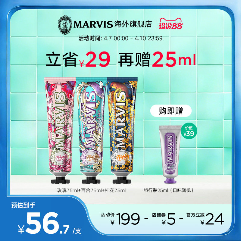 Marvis玛尔仕花园系列意大利进口牙膏套装75ml*3清新净澈牙龈护理