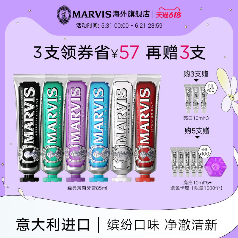 Marvis玛尔仕亮白牙膏清新口气