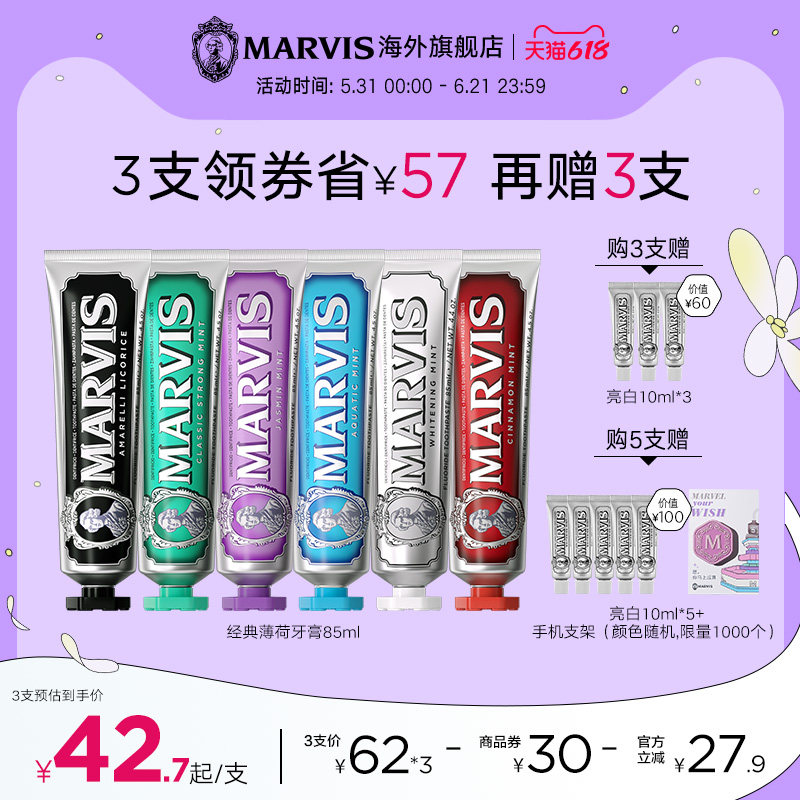 Marvis玛尔仕亮白牙膏清新口气