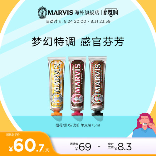 marvis玛尔仕特调牙膏