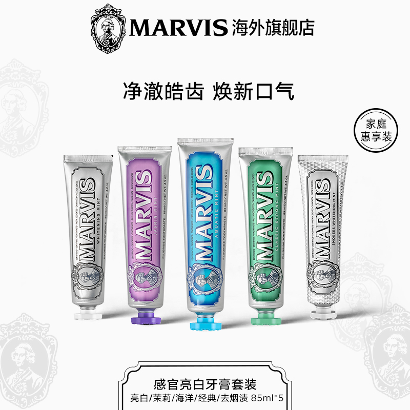 Marvis玛尔仕意大利进口薄荷牙膏套装85ml*5清新口气去黄亮白护龈 洗护清洁剂/卫生巾/纸/香薰 牙膏 原图主图