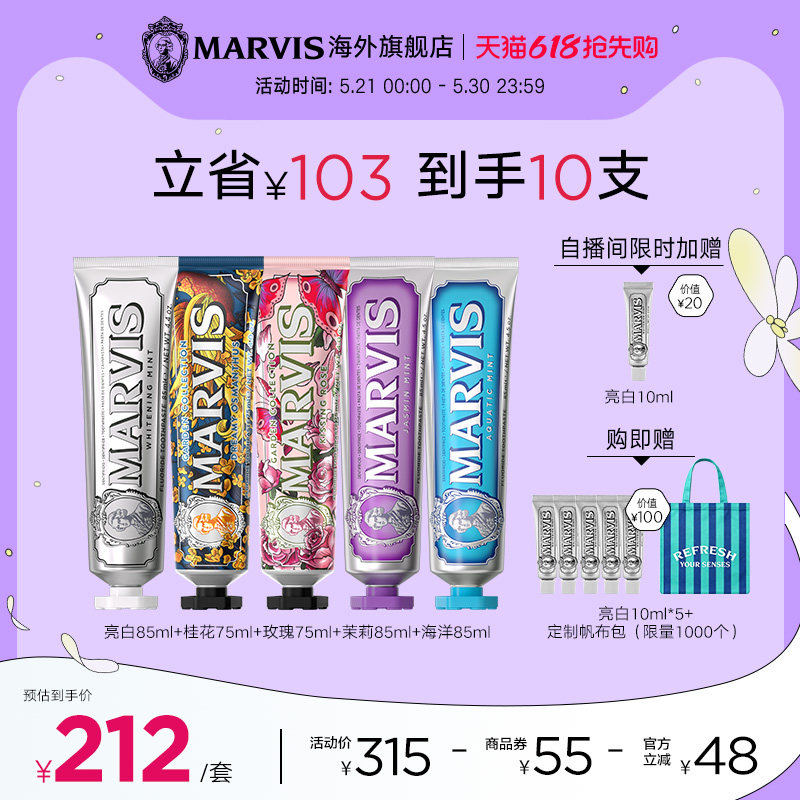 Marvis玛尔仕花园靓白薄荷牙膏5支装清新净澈护龈意大利原装进口