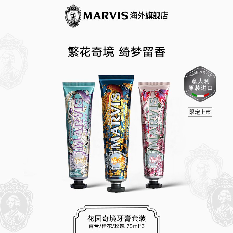 Marvis玛尔仕花园系列意大利进口牙膏套装75ml*3清新口气牙龈护理 洗护清洁剂/卫生巾/纸/香薰 牙膏 原图主图